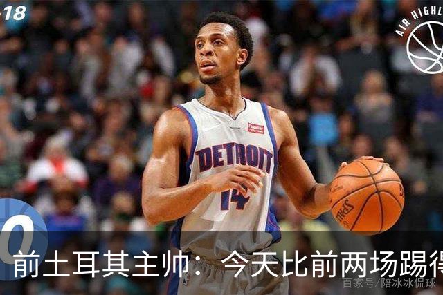 前土耳其主帅：今天比前两场踢得好得多，但我们本该出线！