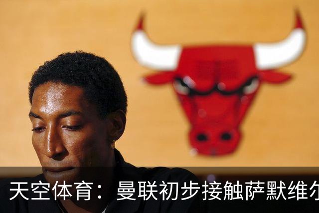 天空体育：曼联初步接触萨默维尔，他是左边锋位置首要目标