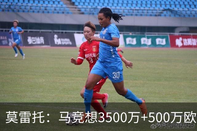 莫雷托：马竞想3500万+500万欧签尤尔曼，葡体想提高固定部分费用