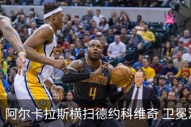 阿尔卡拉斯横扫德约科维奇 卫冕温网赢个人第4冠